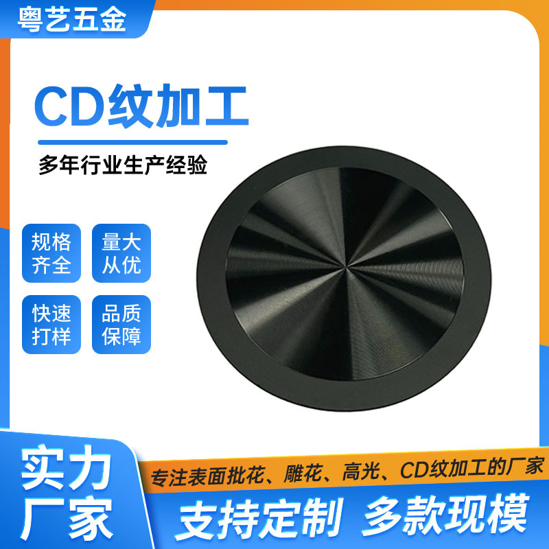 金属雕刻CD纹加工铝片装饰件手表耳机按键cd纹数码电子装饰片加工