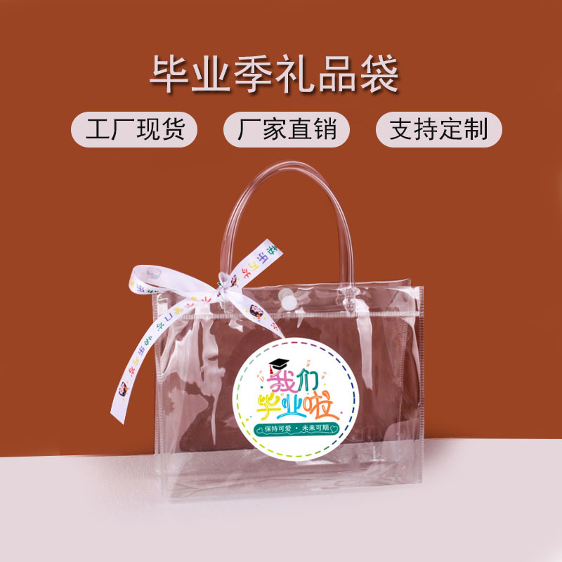 现货批发毕业季礼品袋pvc透明手提袋伴手礼袋子