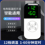 跨境电热毯温控器热敷盐包控制器艾灸包电热垫理疗包智能定时开关