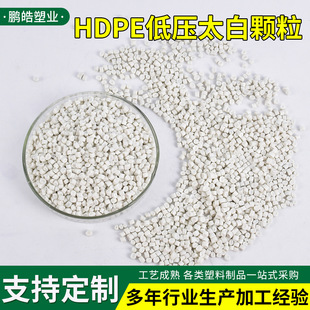 HDPE Low Pressure Taibai Granules Factory PE Blow Molding Granules Wholesale Polyethylene Recycled Material HDPE Taibai Granules