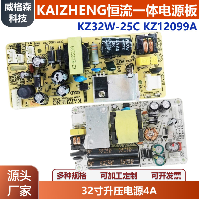 Kaizheng Built-In Kz32W-25C Kz12099A Constant Current Integrated Power Supply Board 32inch Boost Power Supply 4A