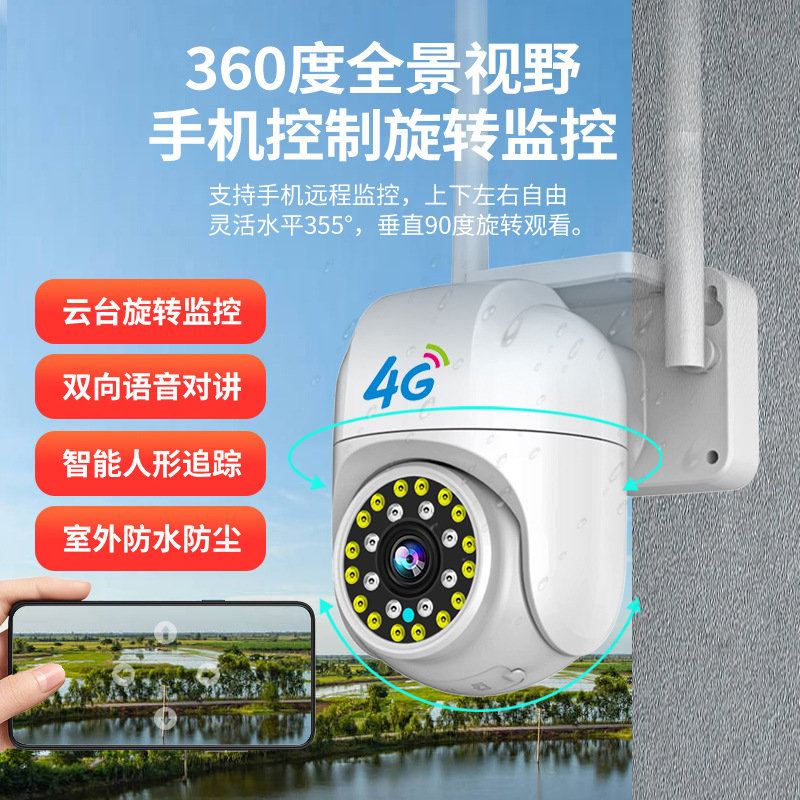 4G camera outdoor without network, no WiFi monitor, 360-degree no blind spot, home remote mobile photography