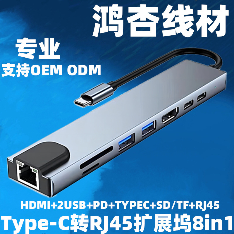 Eight-in-one type-c Docking Station 3. 1pd power supply hub 8in1 network Port USB card reading expansion dock one to eight