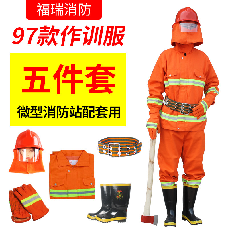 97款消防防护服套装作训服灭火防护服五件套微型消防站全套