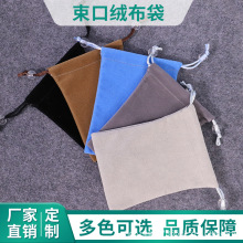 厂家供应7*9cm绒布袋珠宝首饰包装绒布束口袋耳机移动电源丽丝绒