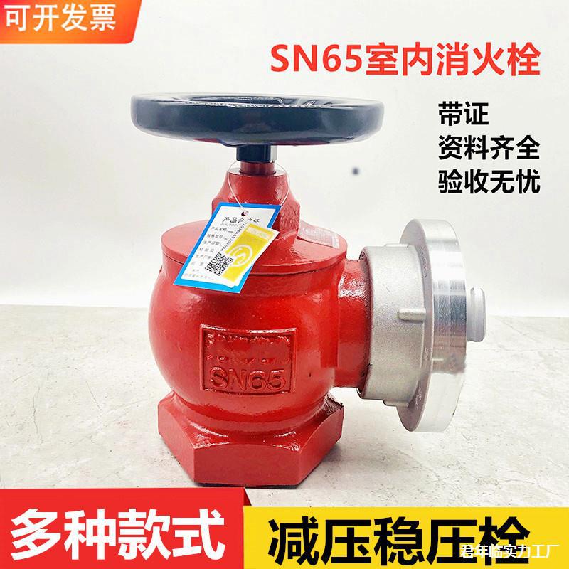 50减压消防普寸消火栓5SN65室内水带阀门栓消防栓旋转防水消防栓2