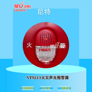 Nit acousto-optic NT9213 fire acousto-optic alarm new two-wire acousto-optic belt base new in stock