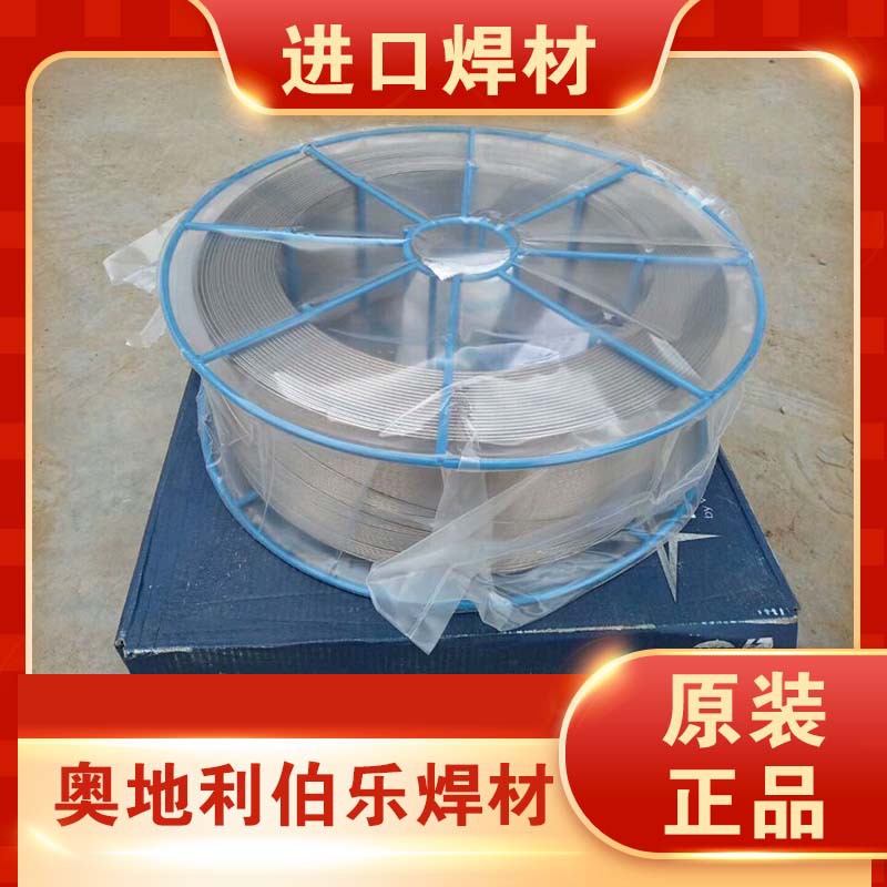 德国伯乐BÖHLER/UNION K 52 NI低温钢焊丝ER80S-Ni1/G46 4C1Z3Ni