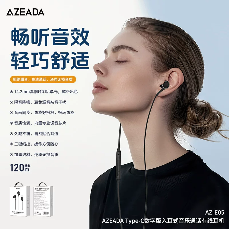 AZEADA внутричерепные наушники с разъёмом Type-C, цифровая версия, комфортная посадка, объемный стереозвук, звукоизоляция, шумоподавление