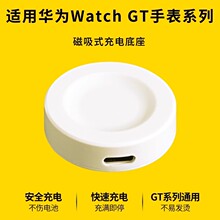 适用华为智能手表无线充GT5432pro充电器底座磁吸座