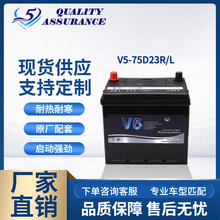 加工定制V5汽车铅酸免维护高性能蓄电池12V65AH启动轿车电瓶75D23