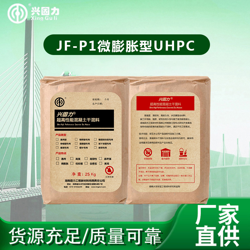 JF-P1微膨胀型混凝土UHPC超高性能混凝土工程施工加固维修预混料