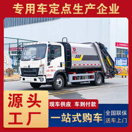 重汽豪沃7方压缩垃圾车 生活垃圾运输车 可上牌