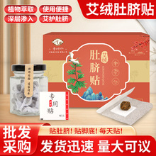 艾绒肚脐贴艾草肚脐贴花椒桂圆肚脐丸穴位贴艾灸贴调经宫暖炫腹