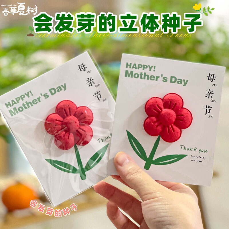 卒業シーズンに小さな赤い花を贈りましょう。子供たちは発芽グリーティングカードと発芽紙の種子カードを植えることができます。|undefined