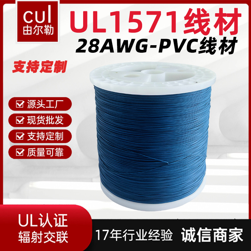 源头厂家 1571#28AWG OD0.9 PVC镀锡铜 端子线线束 电子线材