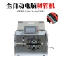 智能自动塑料pvc剪管机