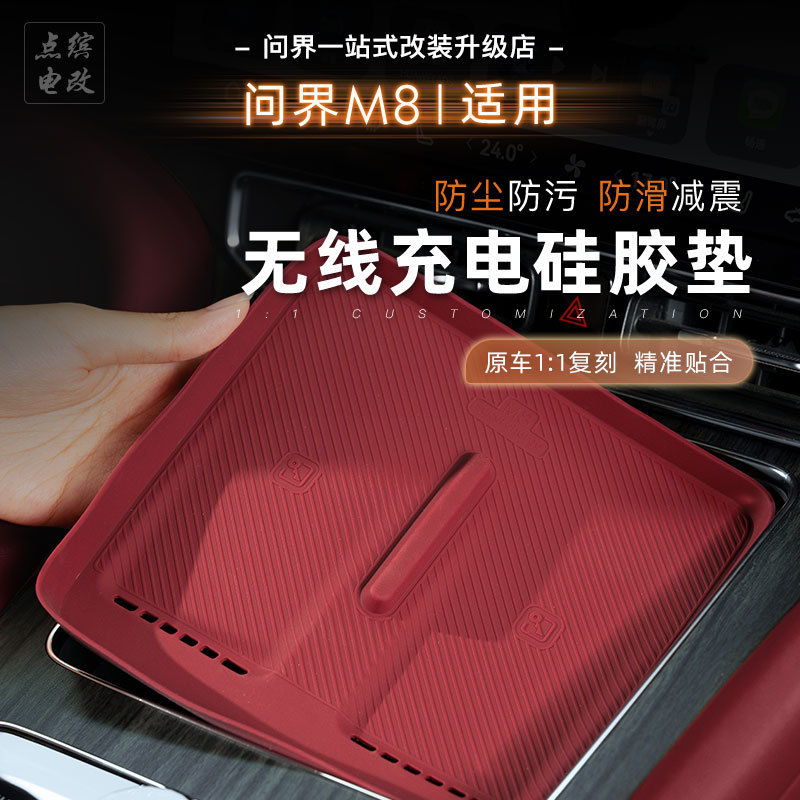 AITO M8 ワイヤレス充電パネル保護パッド、特別な中央制御滑り止めパッド、防塵、耐傷性、汚れ防止、無臭|undefined