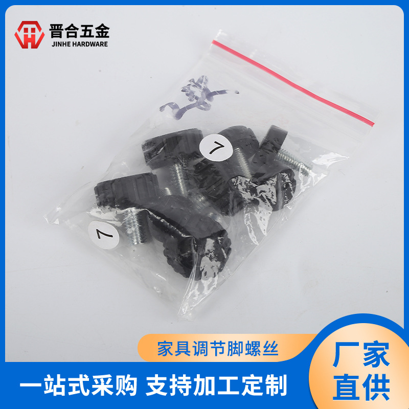 源头工厂包胶螺丝十字塑胶螺丝平衡脚家具调节脚螺丝手拧螺丝包