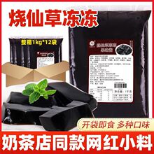 免煮烧仙草冻冻桂花冻葡萄冻果味冻冻袋装果冻奶茶店摆摊专用小料