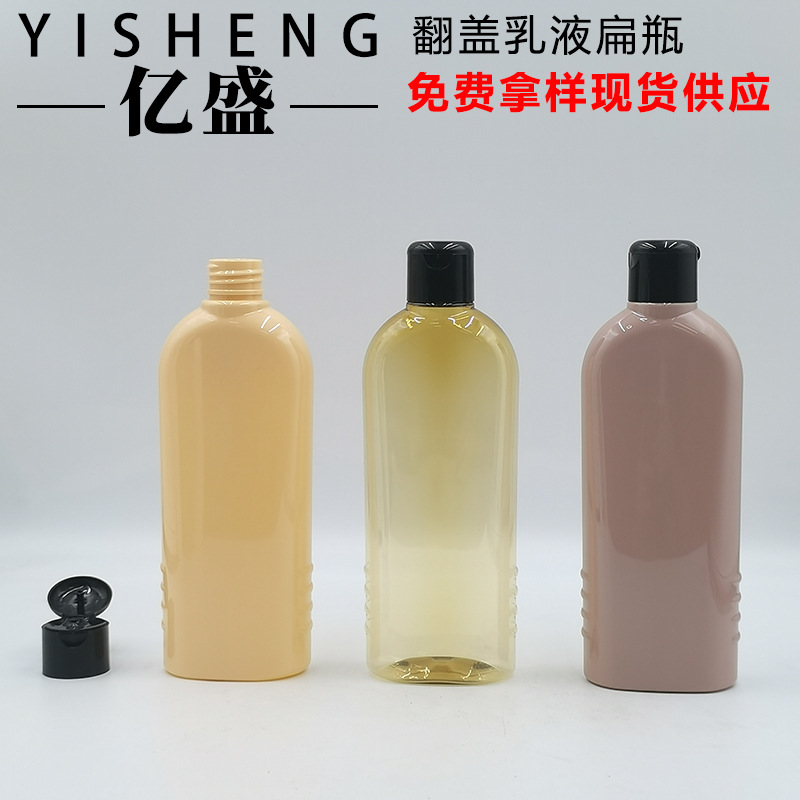 250ML乳液扁方瓶洗发露空瓶润肤乳身体乳翻盖瓶 清洁剂洗洁精瓶