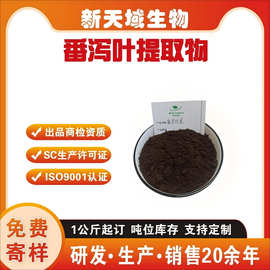 番泻叶提取物  番泻叶甙  植物提取物  喷雾干燥粉 番泻叶水溶粉