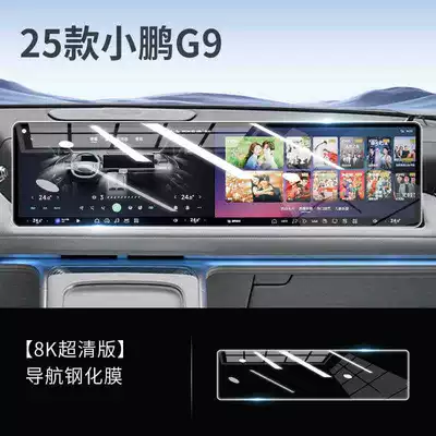 Suitable for 25 Models of Xpeng Car interior film - suitable-for-25-models-of-xpeng-g9-navigation-high-definition-tempered-film