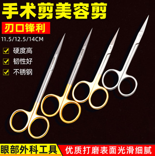 Gold Handle Stainless Steel Shear 12.5 14cm Ophthalmic Scissors Surgical Operation Shear Eye Scissors Cosmetic Small Scissors