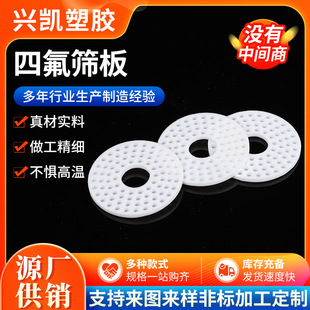 Ptfe Screen Plate Ptfe Round Hole Screen Plate Distributor Ptfe Plate Is Not Afraid of High Temperature Ptfe Screen Plate