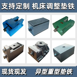 平板;铸造;机床垫铁