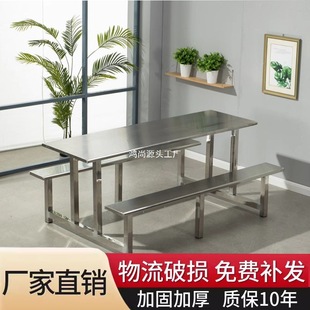 Stainless Steel Dining Table Staff Canteen One-Piece Dining Table School Staff Restaurant 4-Person 6-Person 8-Person Dining Table and Chair Combination