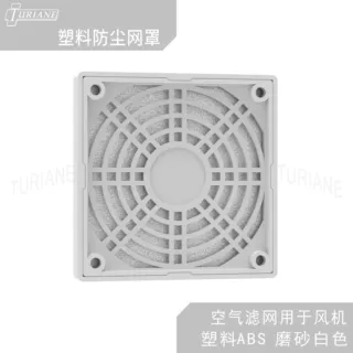 80mm白色防尘网罩 ABS塑料滤网框 风机进风口过滤防灰安装配件