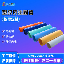 东莞实力厂家彩色PVC硬管 塑料管硬管 露营帐篷支撑塑胶管