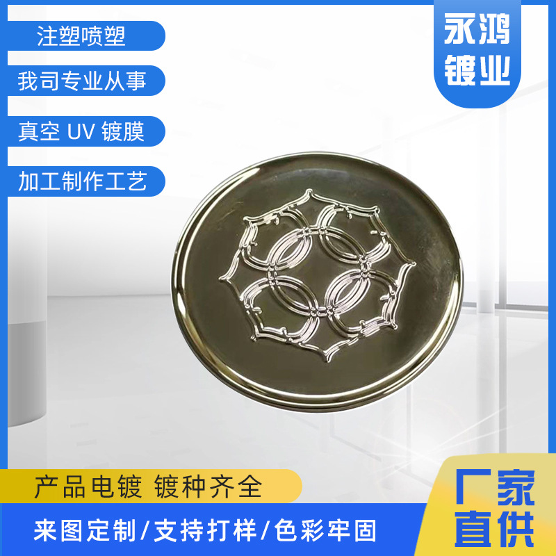 金金属配件电镀上色加工处理真空喷塑UV镀膜喷塑表面加工处理
