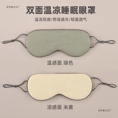 男性と女性、大人と学生向けの両面睡眠アイマスク、遮光、圧迫しない、疲労回復、温湿布、冷湿布、目の保護、睡眠