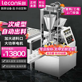 乐创商用学校食堂饭店包子机台式大产量直供输馅仿手工包子一体机