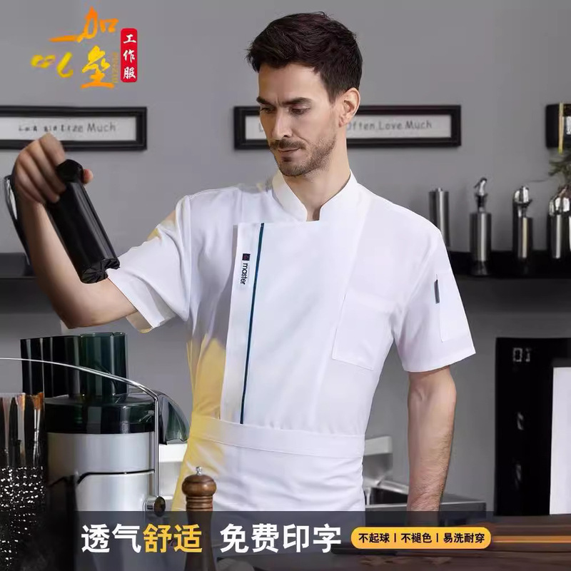 Stretch Thin Breathable Chef Work Clothes Short-sleeved Men's Summer Hotel Restaurant Restaurant Kitchen Baking Tooling Stretch Thin Breathable Chef Work Clothes Short-sleeved Men's Summer Hotel Restaurant Restaurant Kitchen Baking Tooling