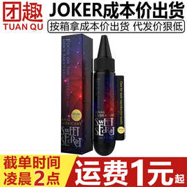 JOKER后庭润滑油80ML同志gay肛交水溶润滑剂菊花后庭肛门松弛油剂