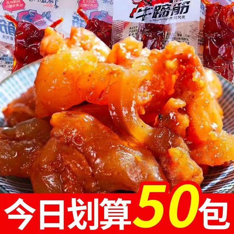 内蒙古特色牛蹄筋零食批发香辣水晶牛筋网红休闲零食解馋独立包装