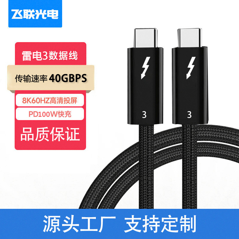 Thunderpower 3 data line 40Gbps transmission rate 4K resolution PD100W fast charging pair cable CP10