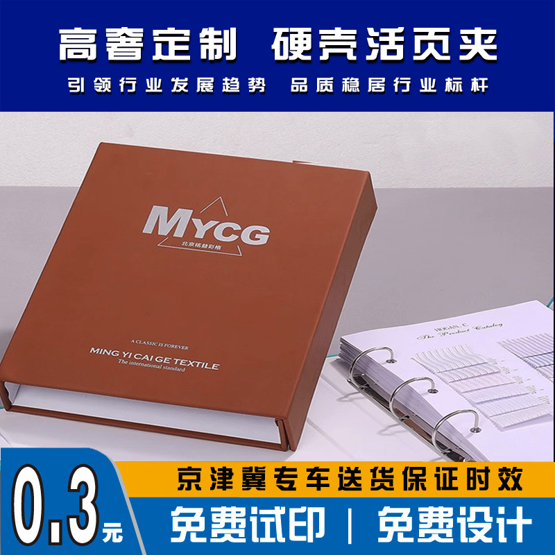 高档文件夹面料色卡定制窗帘纺织样品册定做环装本活页印刷厂家