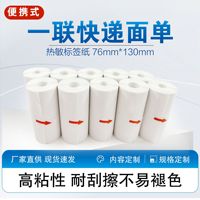 厂家现货 热敏不干胶标签纸76X130 空白快递物流面单热敏打印纸