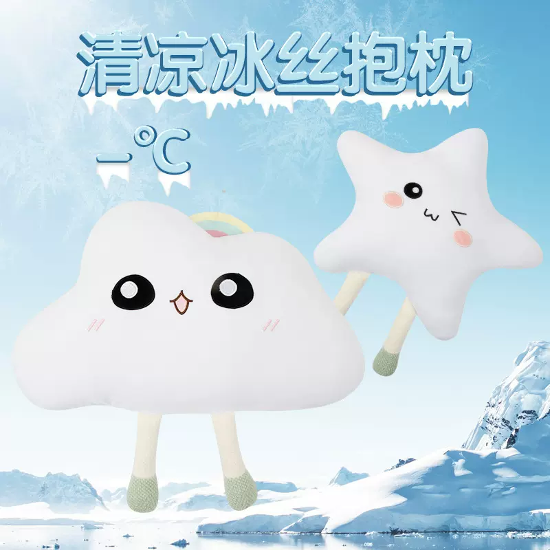 凉感云朵抱枕冰丝星星靠枕亲肤公仔玩偶创意卡通娃娃生日礼物批发
