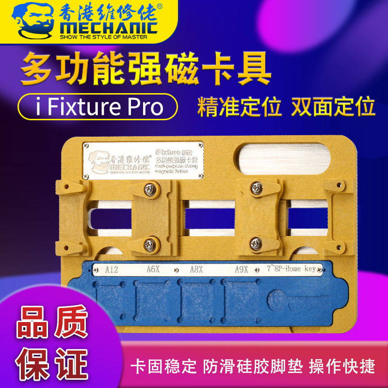 维修佬 手机主板芯片维修固定架强磁夹具卡具平台i Fixture Pro