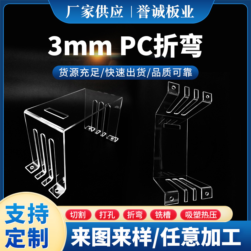 厂家3mm透明PC板材折弯加工热成型pc耐力板粘结吸塑热成型批发