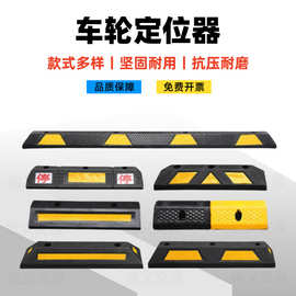 橡塑挡车器车库阻车器车挡停车位车轮限位器汽车橡胶定位器止退器
