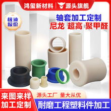 尼龙轴套MC含油耐高温尼龙套筒非标定制法兰T型尼龙衬套塑料轴套