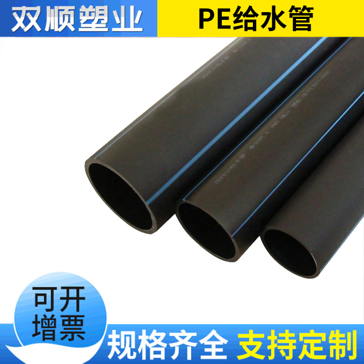 75pe给水管黑色pe管件给水管 HDPE给水管道 pe管水管 非开挖管道