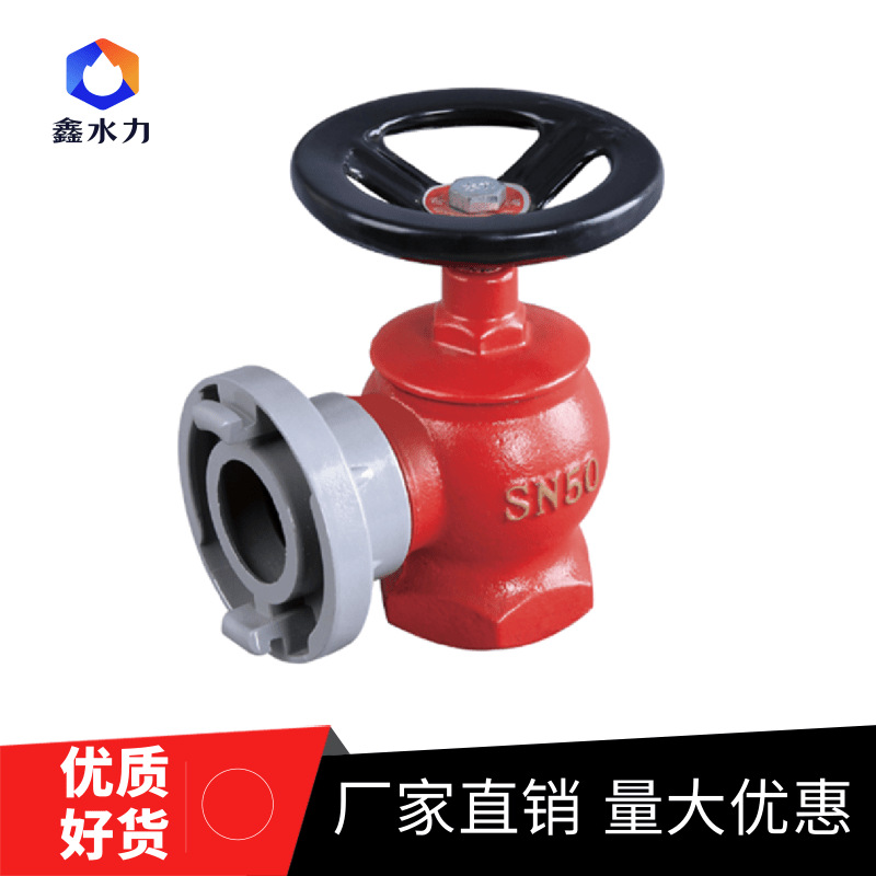 鑫水力阀门消防厂家直销室内消火栓SN50普通型SN65减压型SNJ65