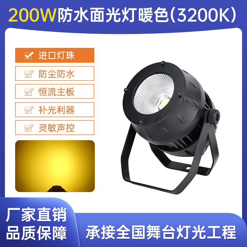 Luz de superficie de mazorca 200W boda a todo color par luz de la etapa luz haz bar atmósfera luz relleno luz sala de conferencias